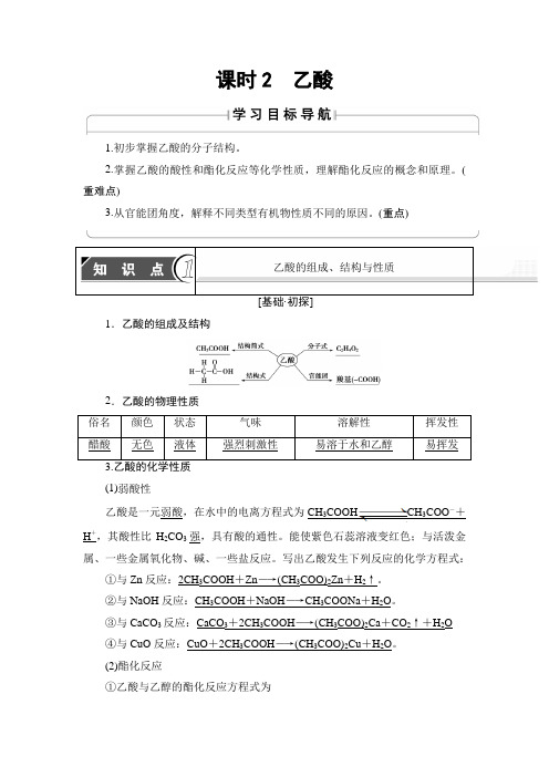 【高中化学】高中化学(人教版)必修2同步教师用书：第3章 第3节 课时2 乙酸