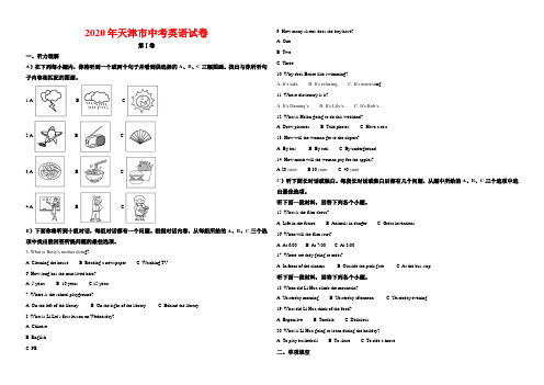 2020年天津市中考英语试卷-( 及答案word版)