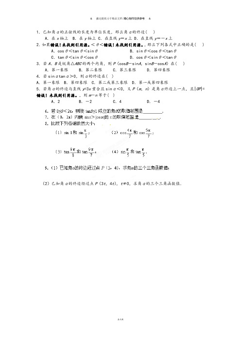 高中数学人教A版必修4《1.2任意角的三角函数》课后练习.docx