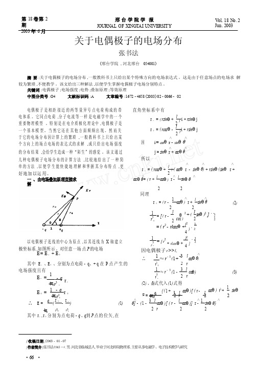 关于电偶极子的电场分布