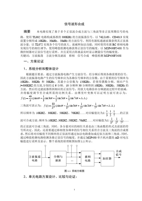 06队----信号波形合成设计报告