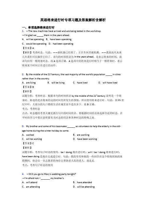 英语将来进行时专项习题及答案解析含解析