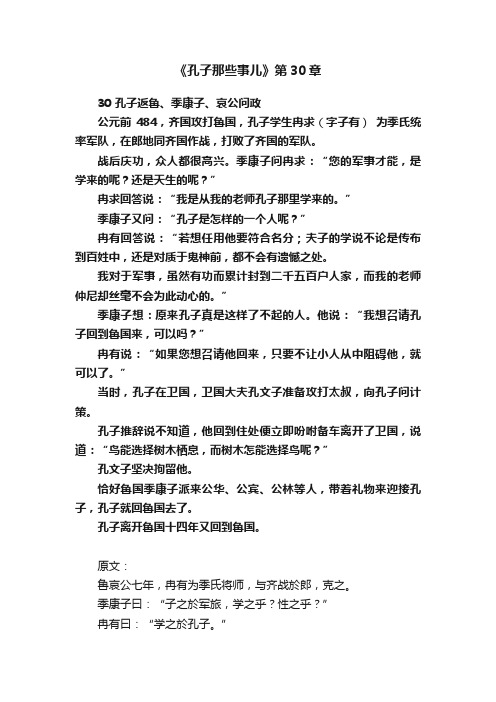 《孔子那些事儿》第30章