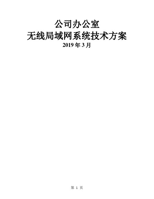 公司Aruba无线方案共10页