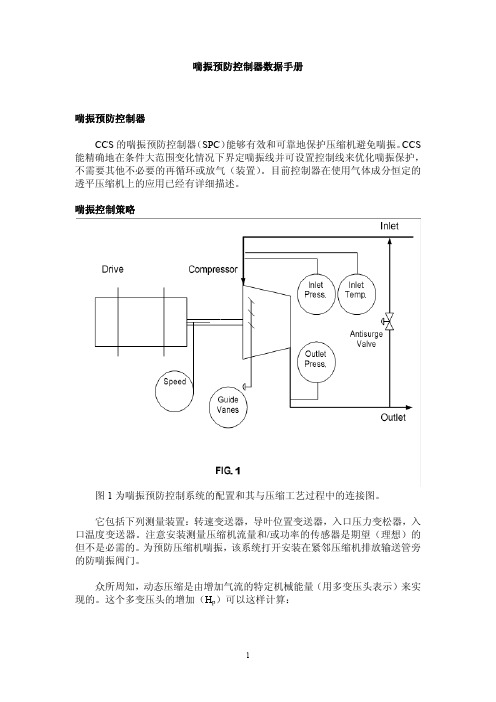 美国CCS压缩机防喘振控制器