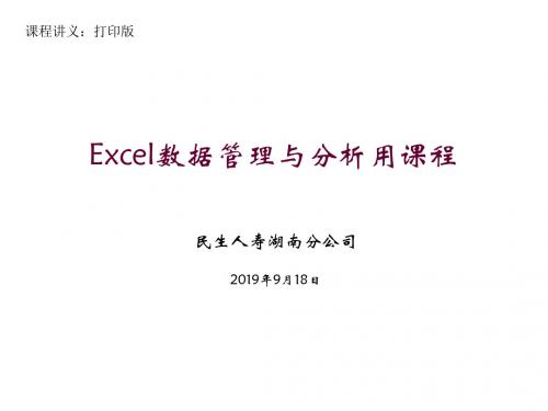 Excel应用课程讲义-42页PPT资料