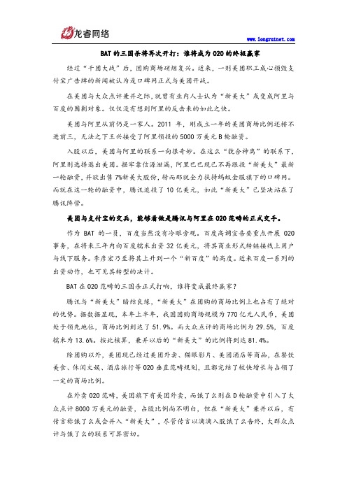 BAT三国杀再次开打:谁将成为O2O的终极赢家