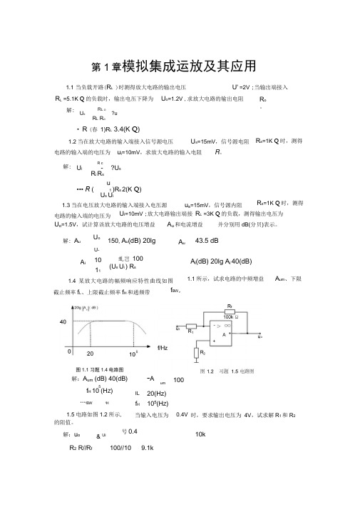 (完整版)电工学(下册)电子技术基础第1章习题解答