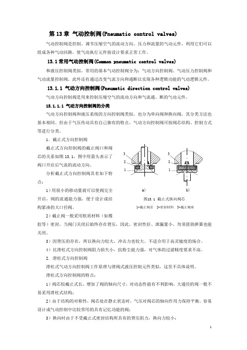 方向控制阀工作原理