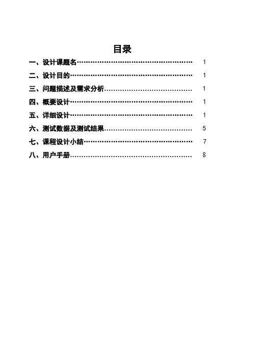 数据结构课程设计报告(井字棋)