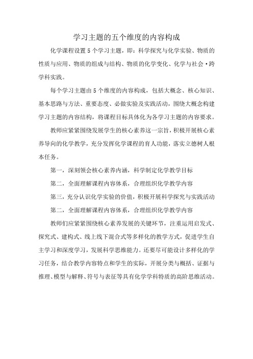 学习主题的五个维度的内容构成