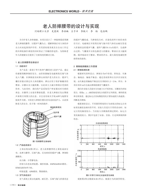 老人防摔腰带的设计与实现