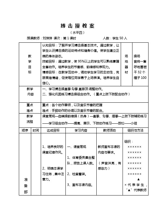 搏击操教案