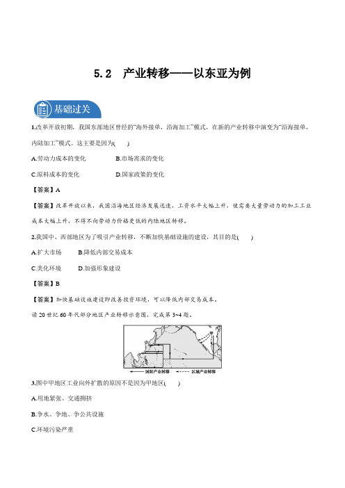 产业转移——以东亚为例_习题_高中地理_人教版_必修3(2022年)