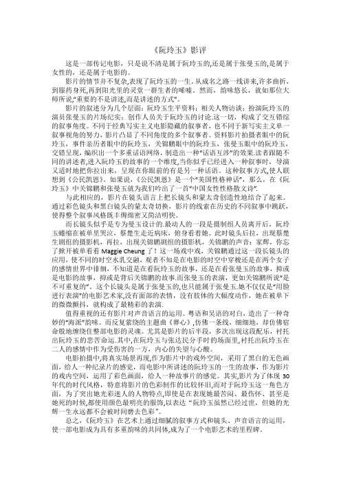 《阮玲玉》影评