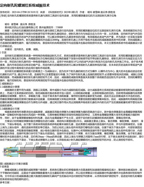 定向射孔陀螺测控系统减振技术