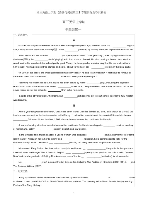 2018-2019学年上学期高三英语暑假专题训练及答案解析(20190731083723)