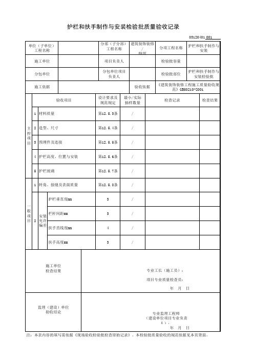 护栏和扶手制作与安装检验批质量验收记录