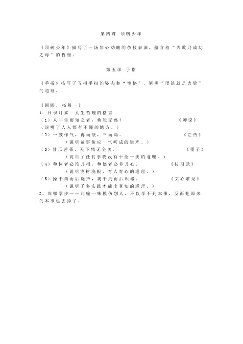 六年级语文下册第一单元第四课顶碗少年第五课手指知识要点汇总新人教版