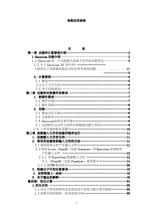 高斯使用指南