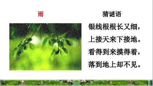 部编版三年级语文上册6秋天的雨PPT(附课堂检测)