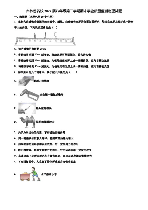 吉林省名校2022届八年级第二学期期末学业质量监测物理试题含解析