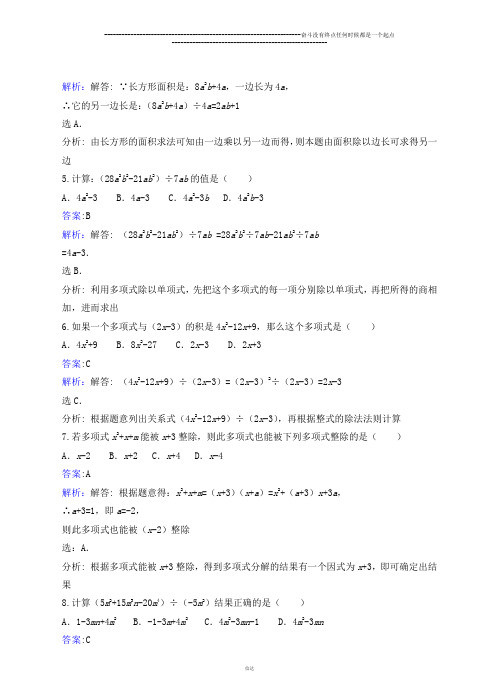 华师大版八年级数学上册第十二章第四节12.4.2多项式除以单项式