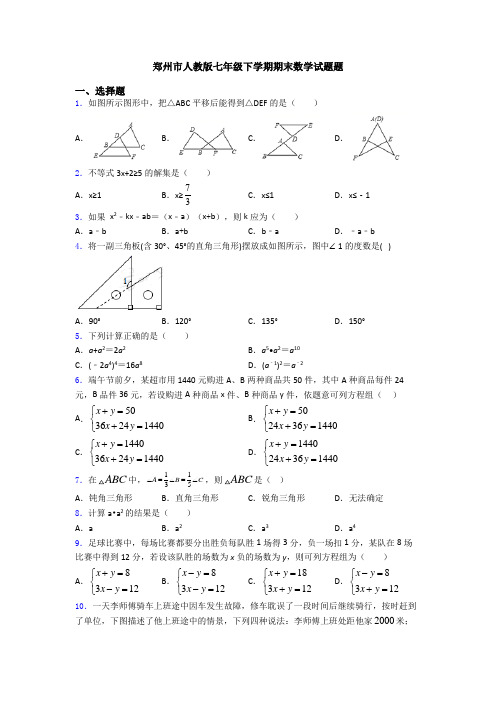 郑州市人教版七年级下学期期末数学试题题