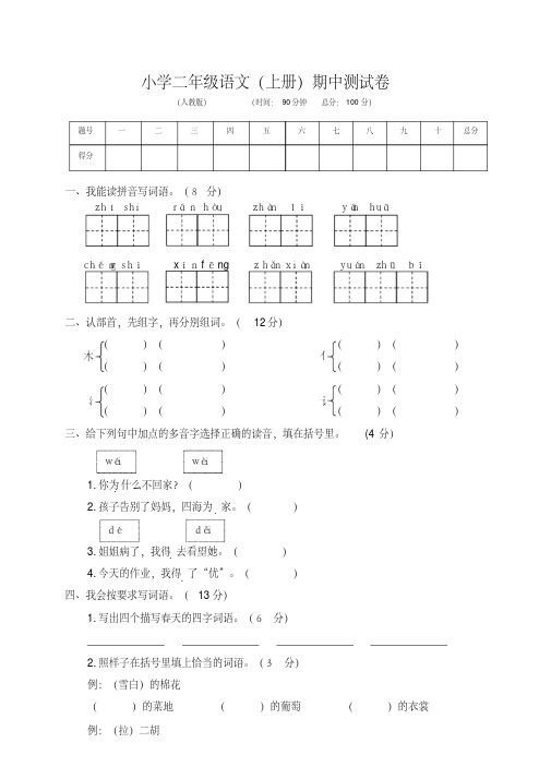 2020部编版小学语文二年级上册期中测试卷及答案(4套)