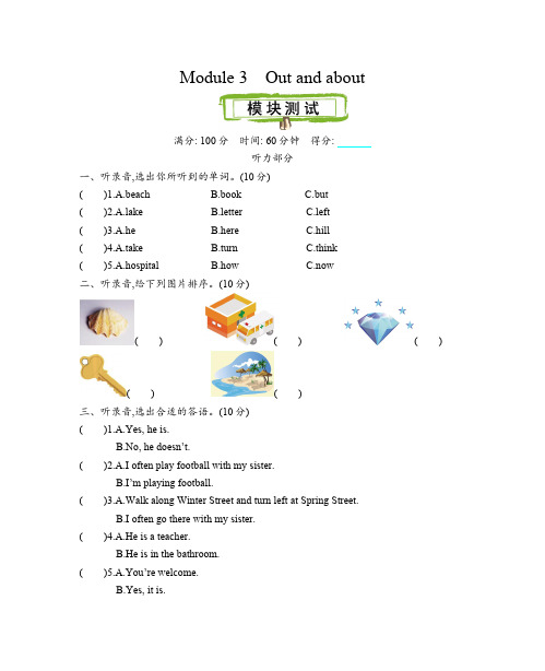 沪教牛津版版五年级上册英语  Module 3 测试卷(含听力材料及答案)