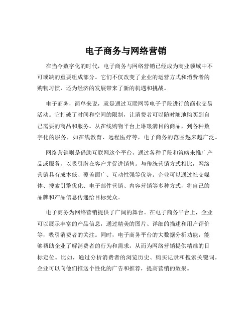 电子商务与网络营销