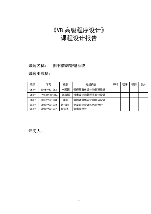 vb图书借阅管理系统