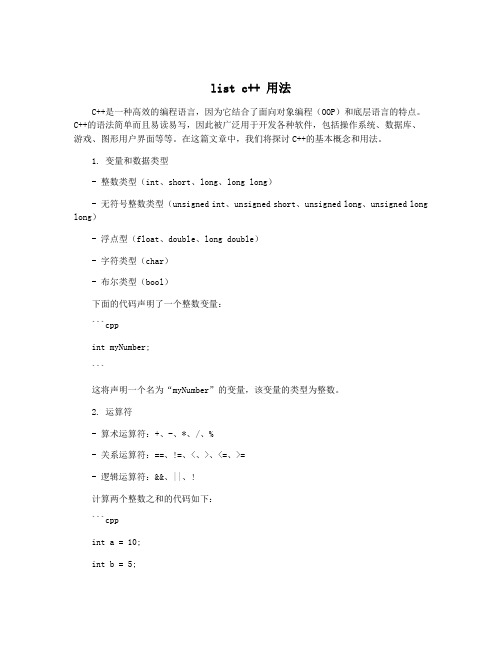 list c++ 用法