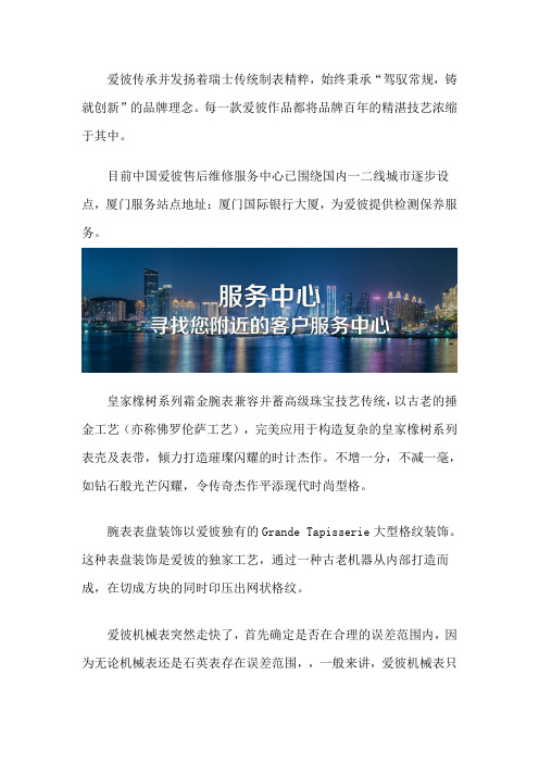 厦门爱彼手表维修服务点