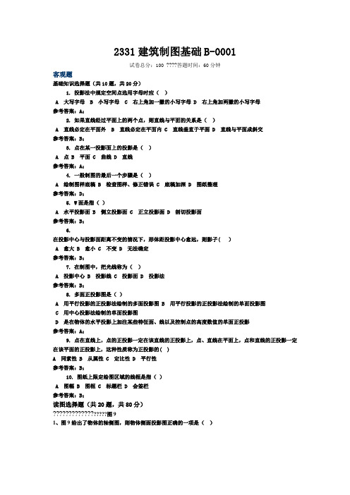 2331建筑制图基础 题库