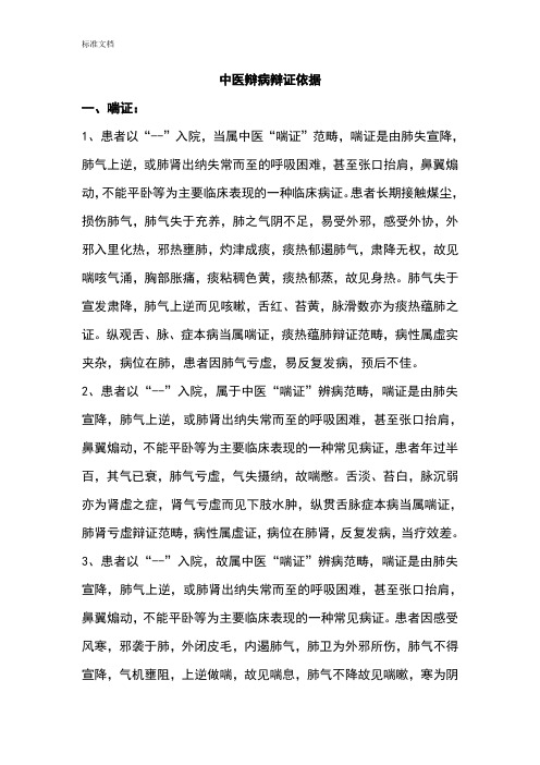 精深中医辩病辩证依据
