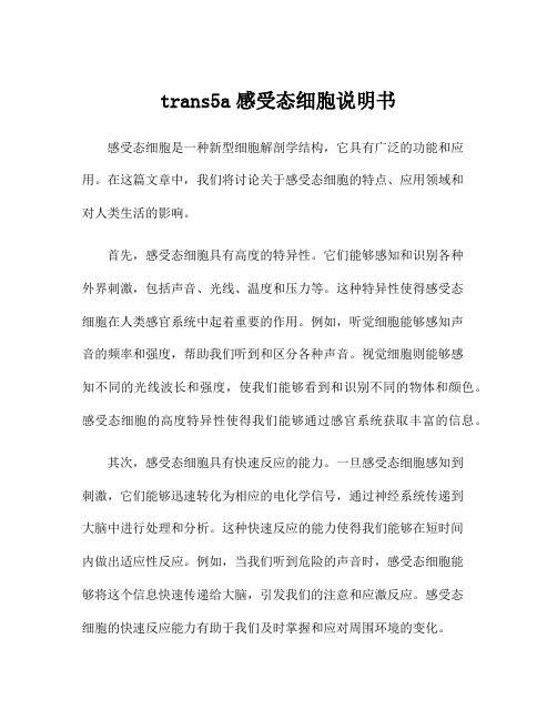 trans5a感受态细胞说明书