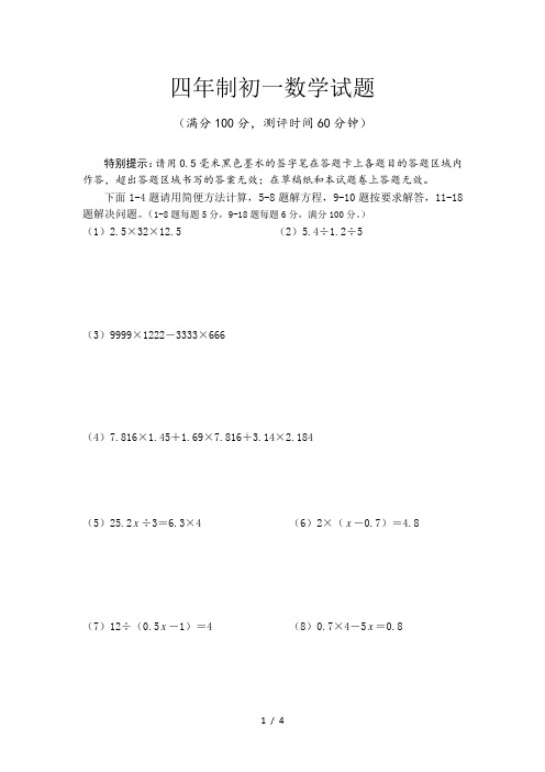 绵阳外国语四初一数学试卷