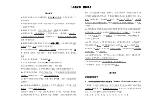 新人教版九年级化学上册知识点总结(打印)