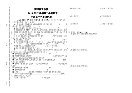 无线电工艺试题17wj