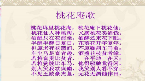 《桃花源记》ppt课件