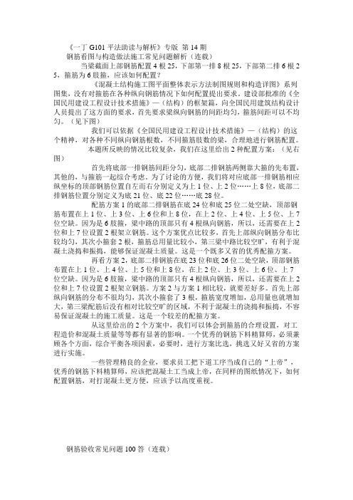 丁G101平法助读与解析》及其他的学习材料