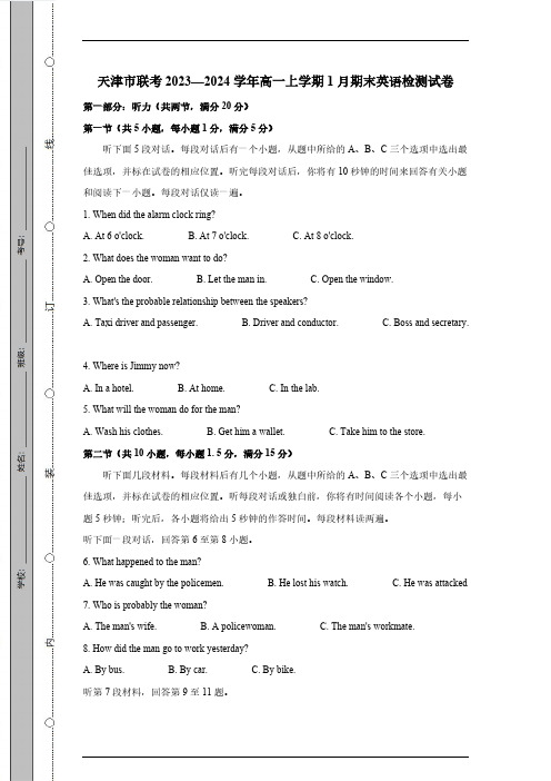 天津市联考2023—2024学年高一上学期1月期末英语检测试卷(有答案)