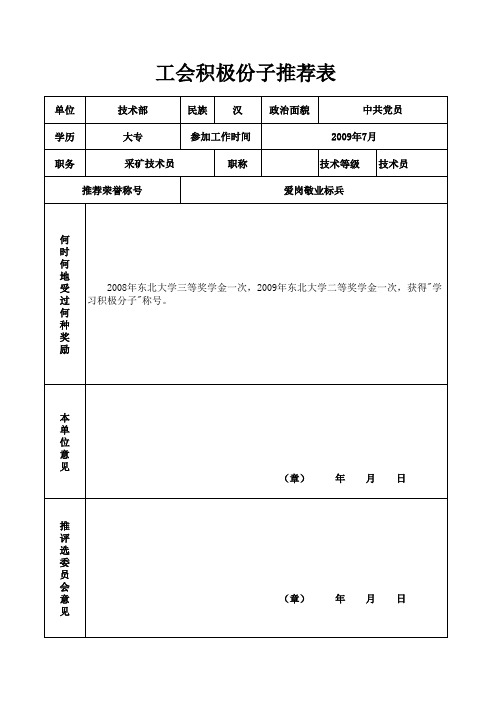 工会积极份子推荐表