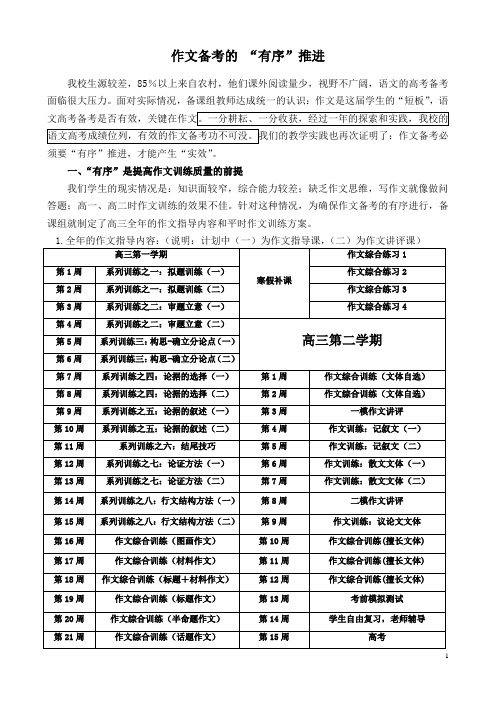 高考作文备考要_“有序”推进、讲究“变通”