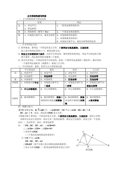 正方形的性质与判定