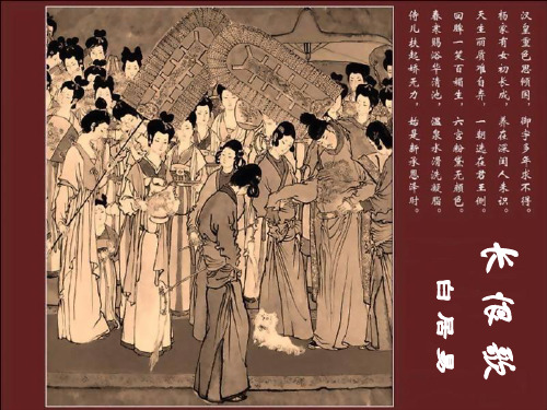 《长恨歌》(拓展用)课件(42张PPT)