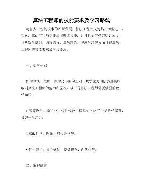 算法工程师的技能要求及学习路线