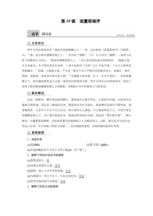 【学案导学设计】高中语文苏教版《唐宋八大家散文选读》学案第六专题 第19课 送董邵南序