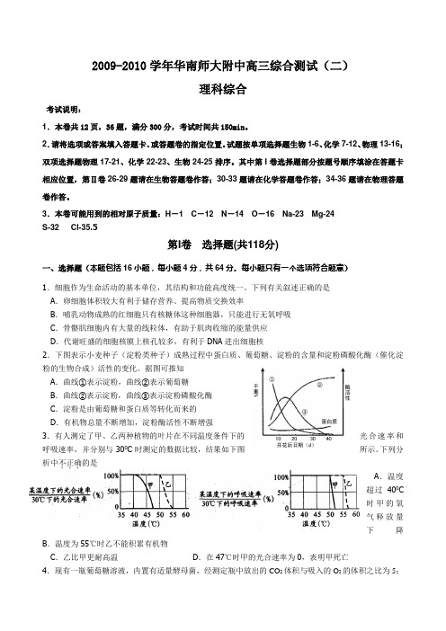 广东华南师大附中2010届高三综合测试理综